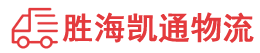 潮州到虹口区物流公司